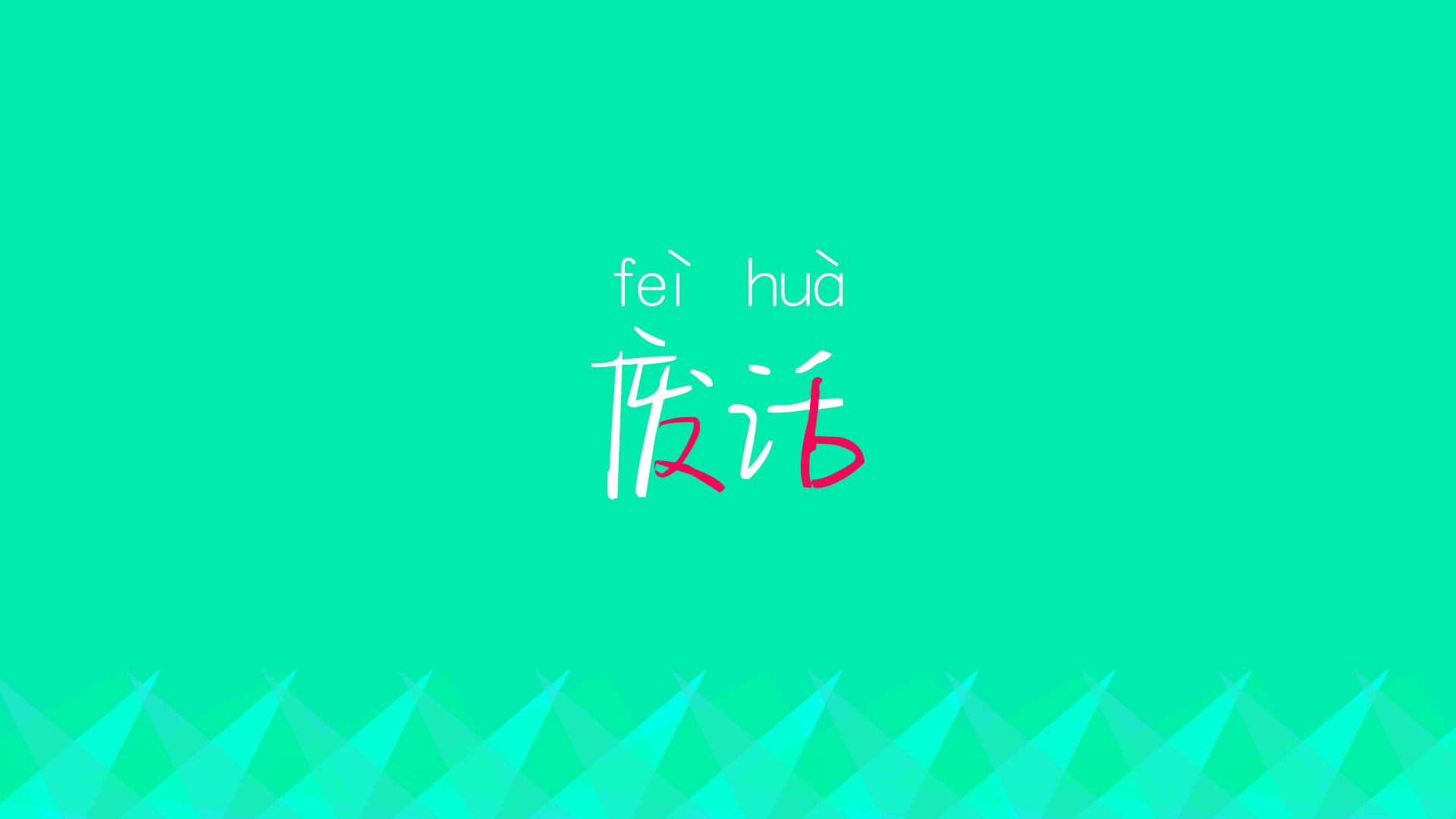 墓碑与唯一的碑文，当尤文的钢铁防线，被迪亚斯刻上关于威尔士的传说